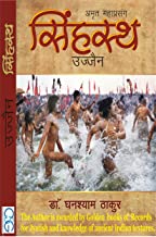 Simhasth Ujjain: Importance of Ujjain in Simhasth